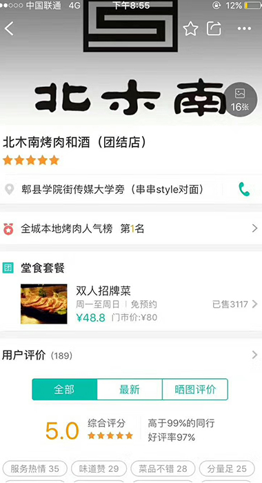 北木南烤肉和酒全面进驻陕西重庆,打开高校餐饮新市场 北木南烤肉和酒全面进驻陕西重庆,打开高校餐饮新市场