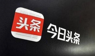 估值疯涨的今日头条距离上市还远吗? 估值疯涨的今日头条距离上市还远吗?