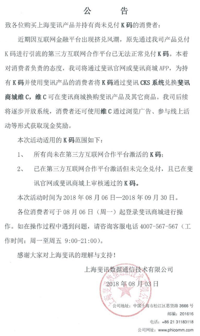 斐讯退货,为什么首先站出来的是国美? 斐讯退货,为什么首先站出来的是国美?