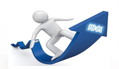 三种快速恢复网站排名的方法 三种快速恢复网站排名的方法