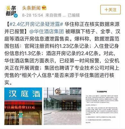 5亿条开房信息被“连锅端”,接下来会发生什么? 5亿条开房信息被“连锅端”,接下来会发生什么?