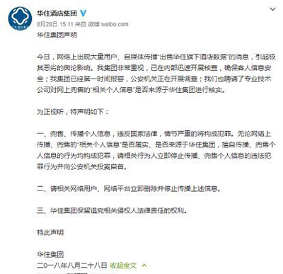 5亿条开房信息被“连锅端”,接下来会发生什么? 5亿条开房信息被“连锅端”,接下来会发生什么?