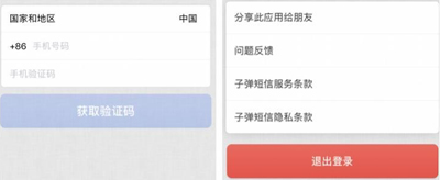 “网红”应用子弹短信陷入隐私争议 “网红”应用子弹短信陷入隐私争议