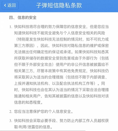 “网红”应用子弹短信陷入隐私争议 “网红”应用子弹短信陷入隐私争议