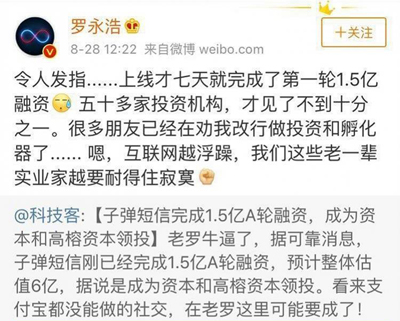 靠罗永浩千万粉丝走红,定位不清的子弹短信如何撼动微信 靠罗永浩千万粉丝走红,定位不清的子弹短信如何撼动微信