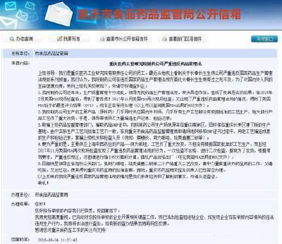 复星医药遭员工举报:比长生生物更恶劣多次遭美国FDA警告 复星医药遭员工举报:比长生生物更恶劣多次遭美国FDA警告