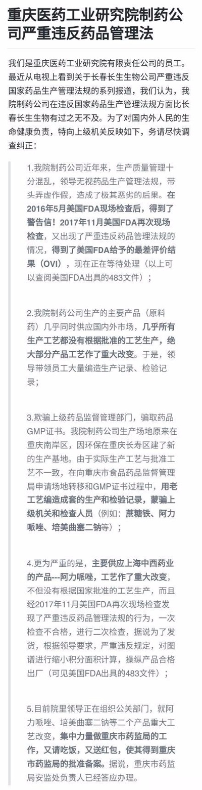 复星医药遭员工举报:比长生生物更恶劣多次遭美国FDA警告 复星医药遭员工举报:比长生生物更恶劣多次遭美国FDA警告