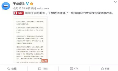 子弹短信遭大规模垃圾信息攻击,老罗怒了! 子弹短信遭大规模垃圾信息攻击,老罗怒了!