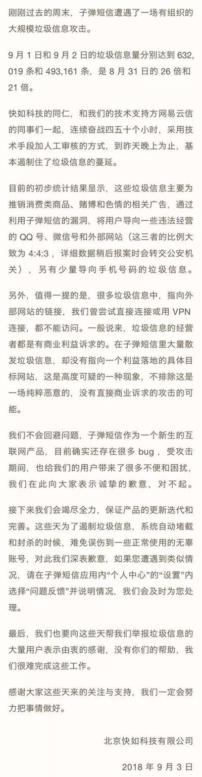 子弹短信遭大规模垃圾信息攻击,老罗怒了! 子弹短信遭大规模垃圾信息攻击,老罗怒了!