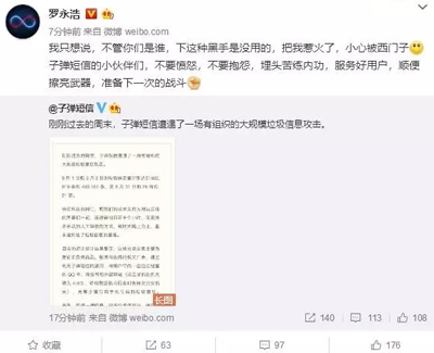 子弹短信遭大规模垃圾信息攻击,老罗怒了! 子弹短信遭大规模垃圾信息攻击,老罗怒了!
