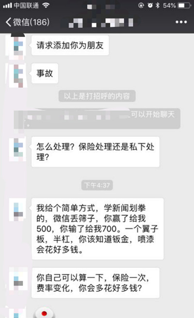 成都再现佛系交通事故处理:微信丢骰子定赔偿金 成都再现佛系交通事故处理:微信丢骰子定赔偿金