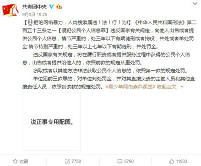 女教师不堪被“人肉”自杀,惩治网络暴力须举法律之剑 女教师不堪被“人肉”自杀,惩治网络暴力须举法律之剑