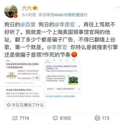 作家六六连发四条微博斥百度骗子企业,百度已出面致歉 作家六六连发四条微博斥百度骗子企业,百度已出面致歉