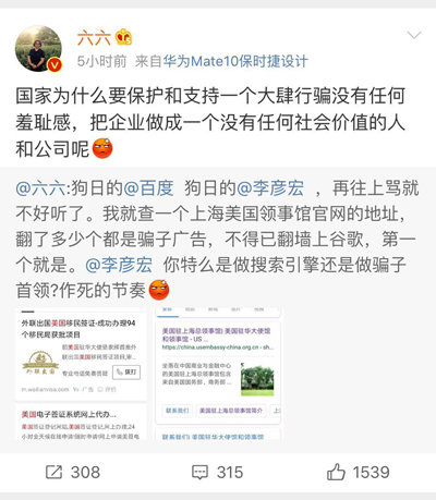 作家六六连发四条微博斥百度骗子企业,百度已出面致歉 作家六六连发四条微博斥百度骗子企业,百度已出面致歉