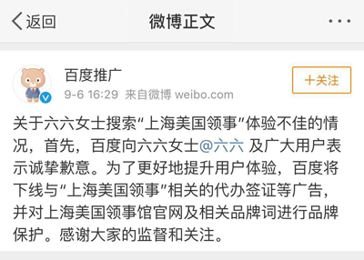 作家六六连发四条微博斥百度骗子企业,百度已出面致歉 作家六六连发四条微博斥百度骗子企业,百度已出面致歉