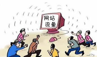 网站为什么需要购买流量?网站购买流量有什么用? 网站为什么需要购买流量?网站购买流量有什么用?
