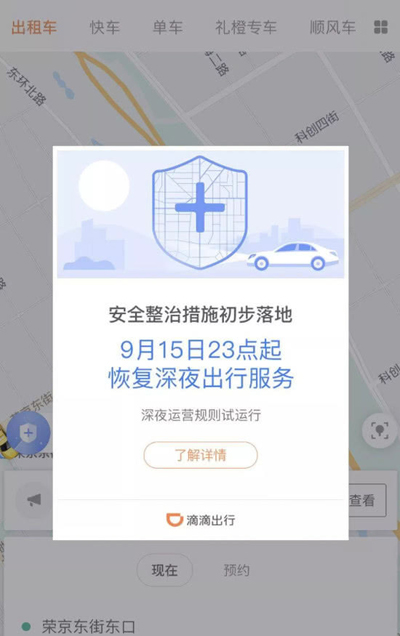滴滴:错把自己当成了一家科技公司 滴滴:错把自己当成了一家科技公司