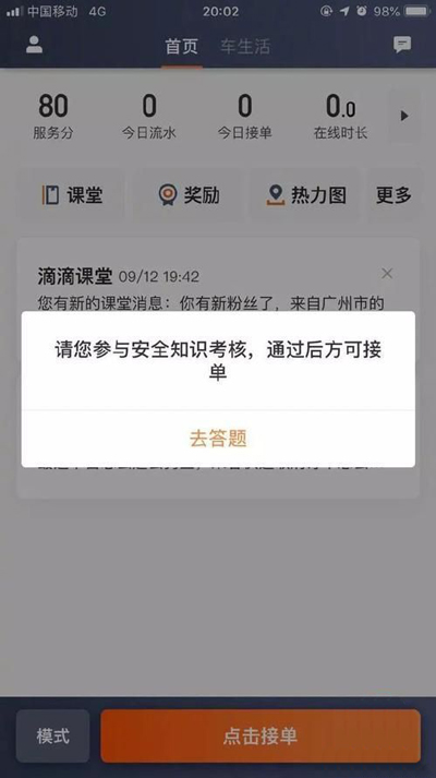滴滴:错把自己当成了一家科技公司 滴滴:错把自己当成了一家科技公司