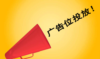 你的网站广告为什么没人点?网站广告投放如何优化? 你的网站广告为什么没人点?网站广告投放如何优化?