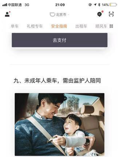 未成年人如何使用滴滴?滴滴:从监护人同意使用到由监护人陪同 未成年人如何使用滴滴?滴滴:从监护人同意使用到由监护人陪同