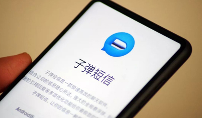 子弹短信遭举报:色情信息多,加陌生人好友后才能拉黑 子弹短信遭举报:色情信息多,加陌生人好友后才能拉黑