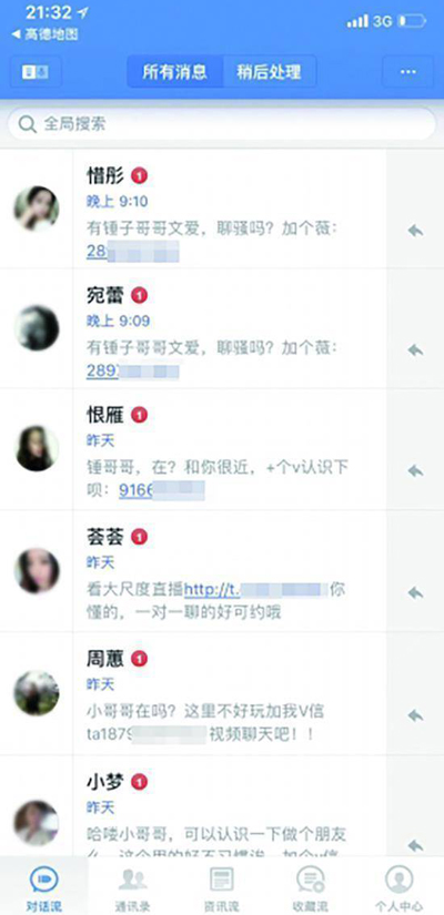 子弹短信遭举报:色情信息多,加陌生人好友后才能拉黑 子弹短信遭举报:色情信息多,加陌生人好友后才能拉黑