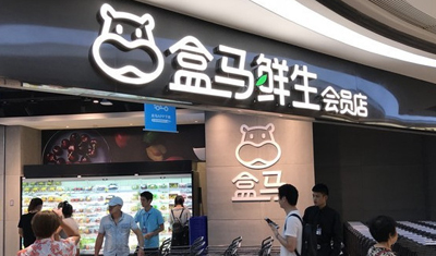 盒马鲜生今日将在深圳连开四店 盒马鲜生今日将在深圳连开四店