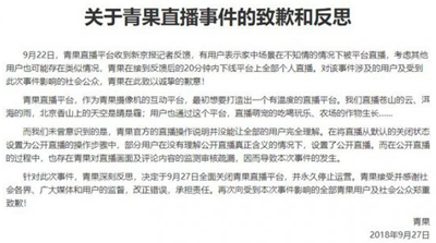 青果:全面关闭直播,永久停止运营 青果:全面关闭直播,永久停止运营