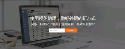 领英助理,助力外贸出口企业高效开发客户 领英助理,助力外贸出口企业高效开发客户