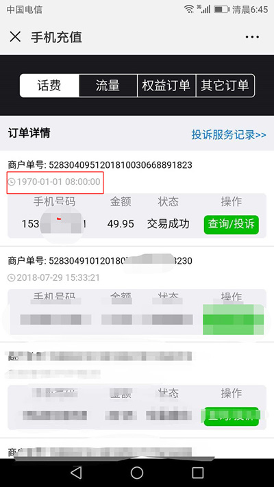 用微信充话费显示充值时间1970年,腾讯:网络不稳定导致 用微信充话费显示充值时间1970年,腾讯:网络不稳定导致