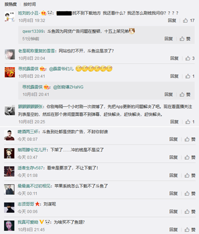 斗鱼直播从App store下架,是整改还是要凉凉? 斗鱼直播从App store下架,是整改还是要凉凉?