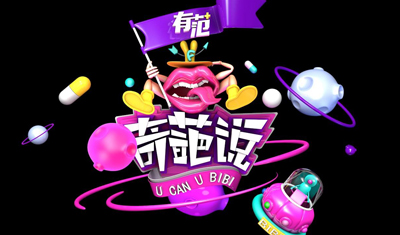 “奇葩说”商标引纠纷:爱奇艺诉雪岭网络侵权索赔200万元 “奇葩说”商标引纠纷:爱奇艺诉雪岭网络侵权索赔200万元