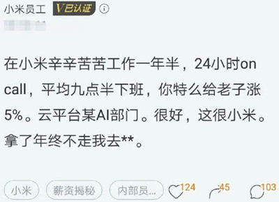 为什么说雷军并不厚道?小米员工爆出真相 为什么说雷军并不厚道?小米员工爆出真相