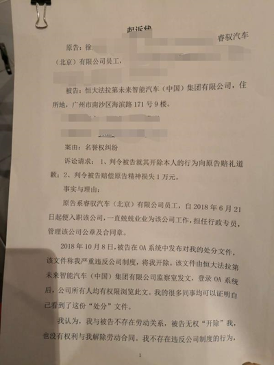 FF员工被开除起诉恒大法拉第,牵出证章争夺内幕 FF员工被开除起诉恒大法拉第,牵出证章争夺内幕