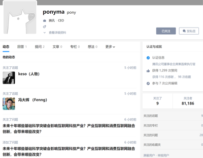 马化腾深夜知乎发问:基础科学将如何影响互联网科技? 马化腾深夜知乎发问:基础科学将如何影响互联网科技?