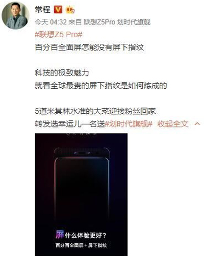 常程公布联想Z5 Pro特性:百分百全面屏 常程公布联想Z5 Pro特性:百分百全面屏