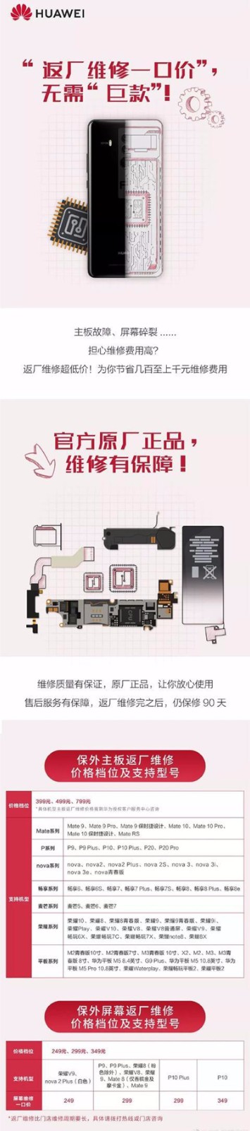 华为手机推“返厂维修一口价”:解决主板、屏幕修不起 华为手机推“返厂维修一口价”:解决主板、屏幕修不起