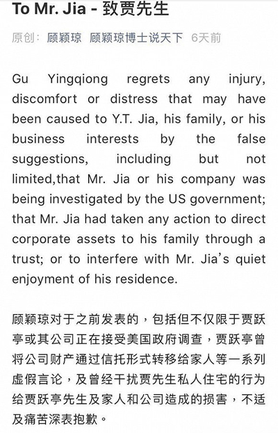 贾跃亭告自媒体造谣案胜诉，顾颖琼被美法院下达永久性禁令