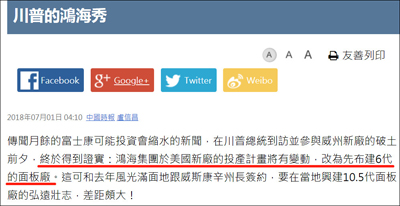 富士康在美拿到创纪录285亿补贴后,遭美媒讨伐 富士康在美拿到创纪录285亿补贴后,遭美媒讨伐