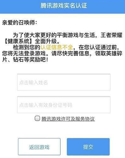 王者荣耀强制实名制再扩围:本月全国完成实名校验 王者荣耀强制实名制再扩围:本月全国完成实名校验