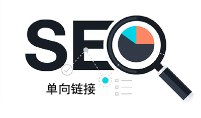 什么是单向链接?有哪些添加方法? 什么是单向链接?有哪些添加方法?