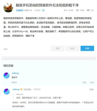 用户抱怨魅族手机系统广告太流氓,雷军笑了! 用户抱怨魅族手机系统广告太流氓,雷军笑了!