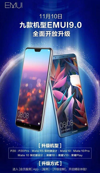 余承东确认:11月10日华为9款机型开放EMUI 9.0不限量升级 余承东确认:11月10日华为9款机型开放EMUI 9.0不限量升级