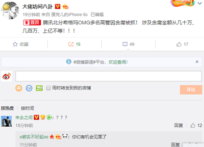 互联网企业反腐,早已不止BAT 互联网企业反腐,早已不止BAT