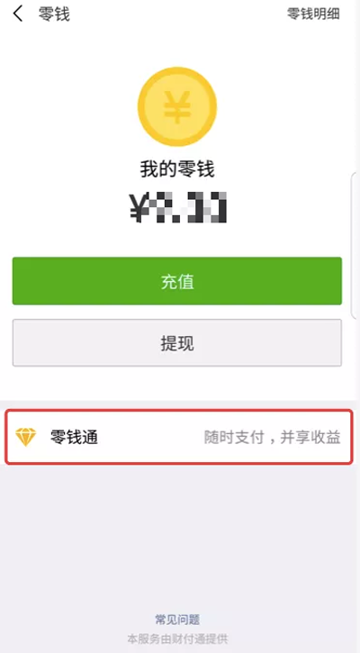 正面对决余额宝,微信支付重磅升级来了! 正面对决余额宝,微信支付重磅升级来了!