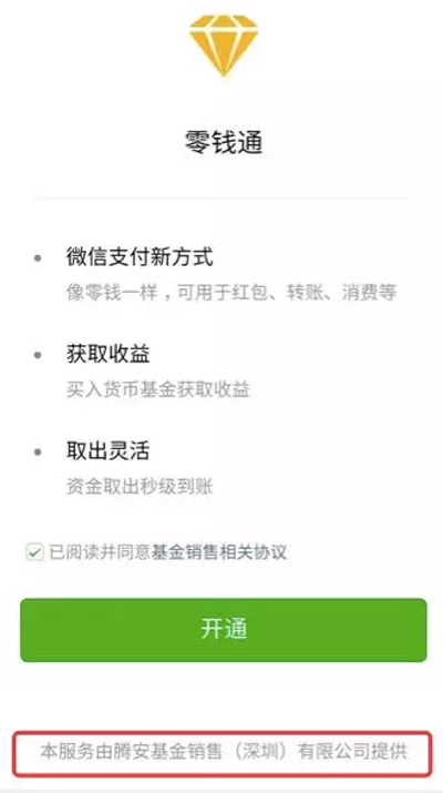 正面对决余额宝,微信支付重磅升级来了! 正面对决余额宝,微信支付重磅升级来了!