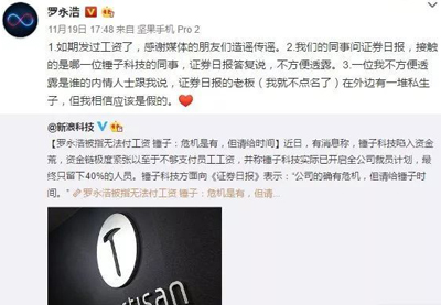 罗永浩通过自媒体发飙,避而不谈锤子实质问题 罗永浩通过自媒体发飙,避而不谈锤子实质问题