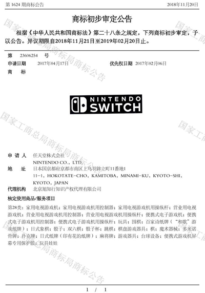 中国商标网公告:任天堂Switch国内商标审核通过 中国商标网公告:任天堂Switch国内商标审核通过
