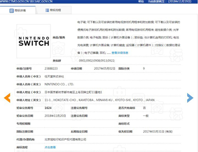 中国商标网公告:任天堂Switch国内商标审核通过 中国商标网公告:任天堂Switch国内商标审核通过