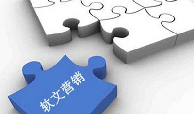 软文营销推广的优势及软文写作技巧 软文营销推广的优势及软文写作技巧
